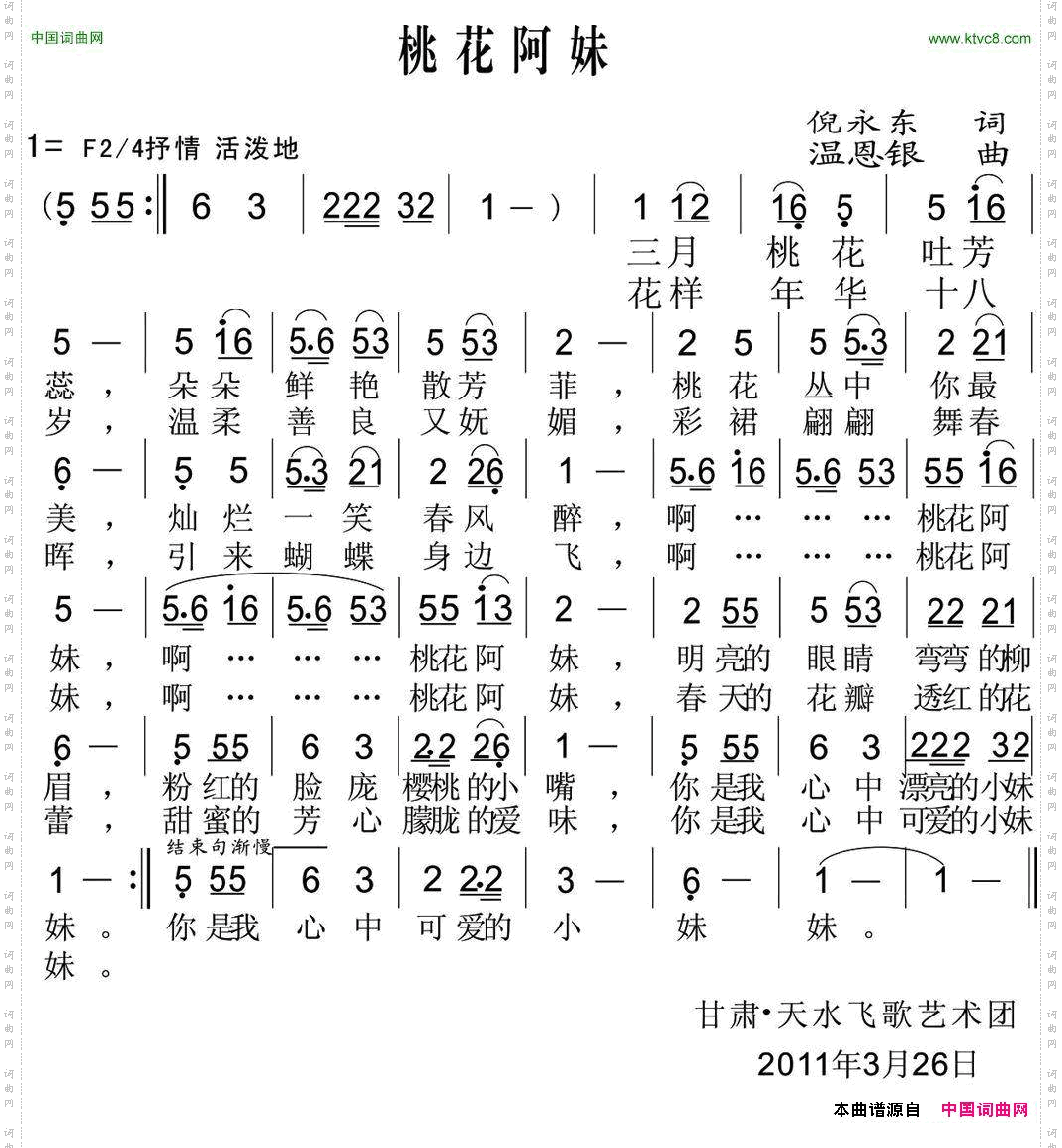桃花阿妹倪永东词温恩银曲_桃花阿妹倪永东词 温恩银曲