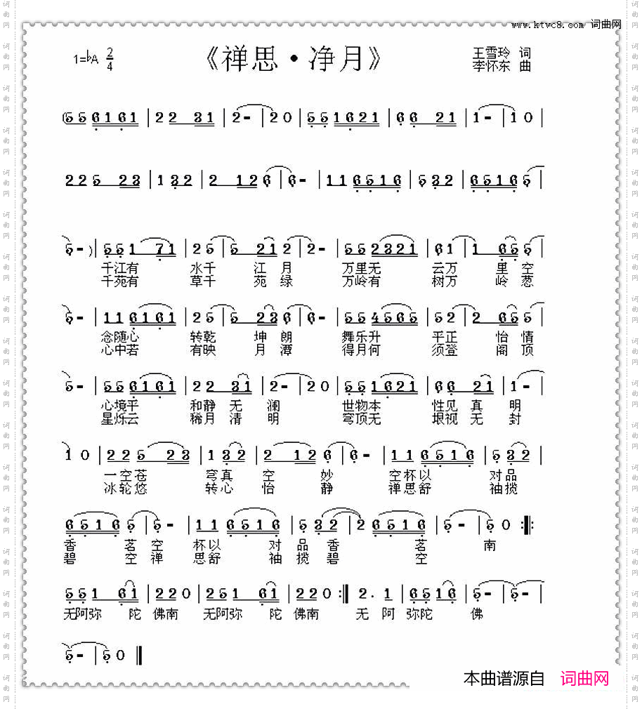 禅思·净月王雪玲词李怀东曲_禅思·净月王雪玲词 李怀东曲