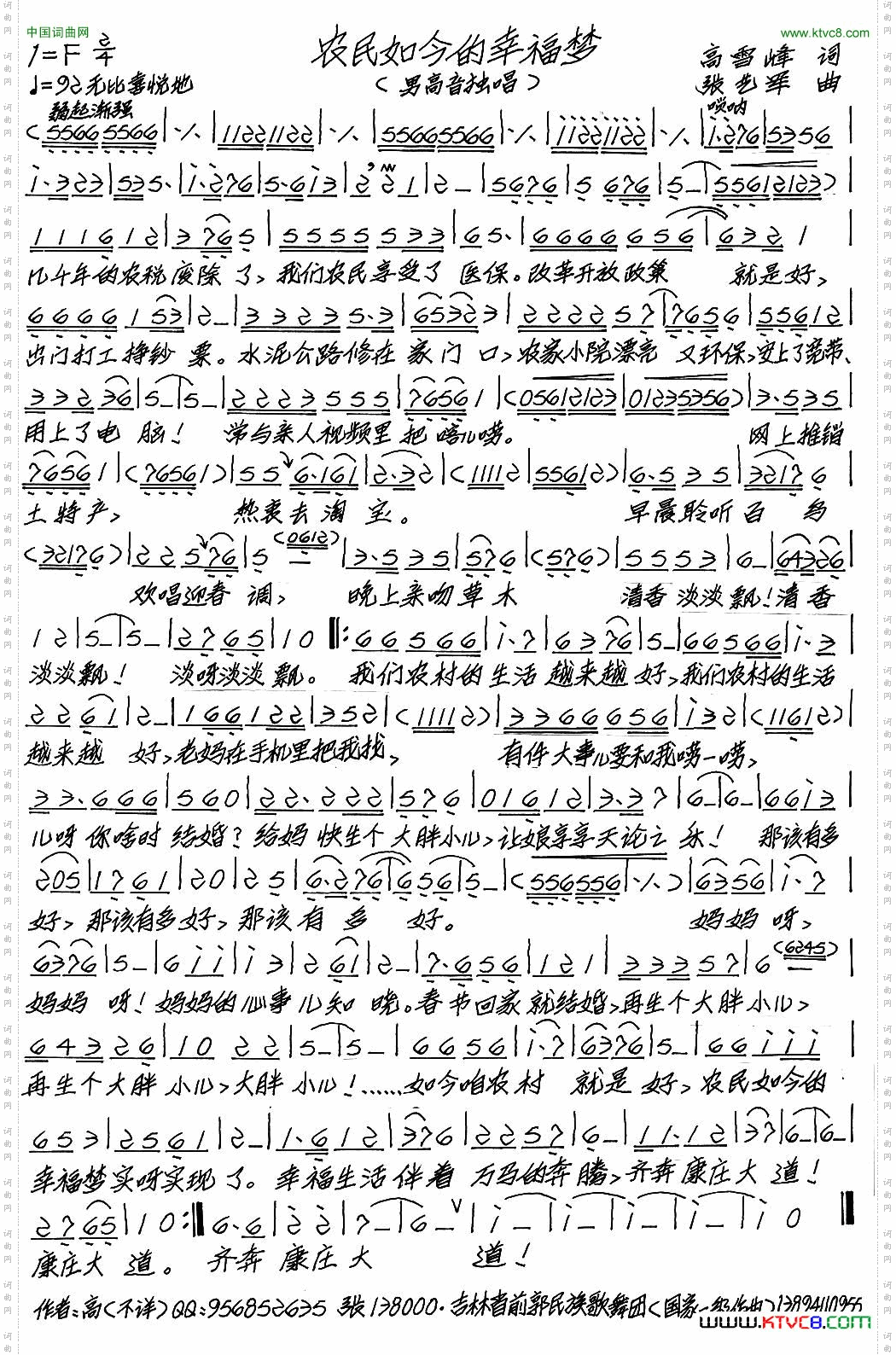 农民如今的幸福梦