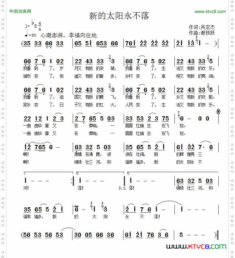 新的太阳永不落