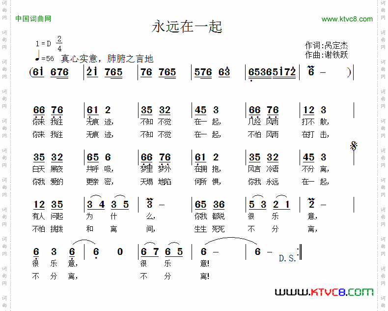 永远在一起呙定杰词谢铁跃曲_永远在一起呙定杰词 谢铁跃曲