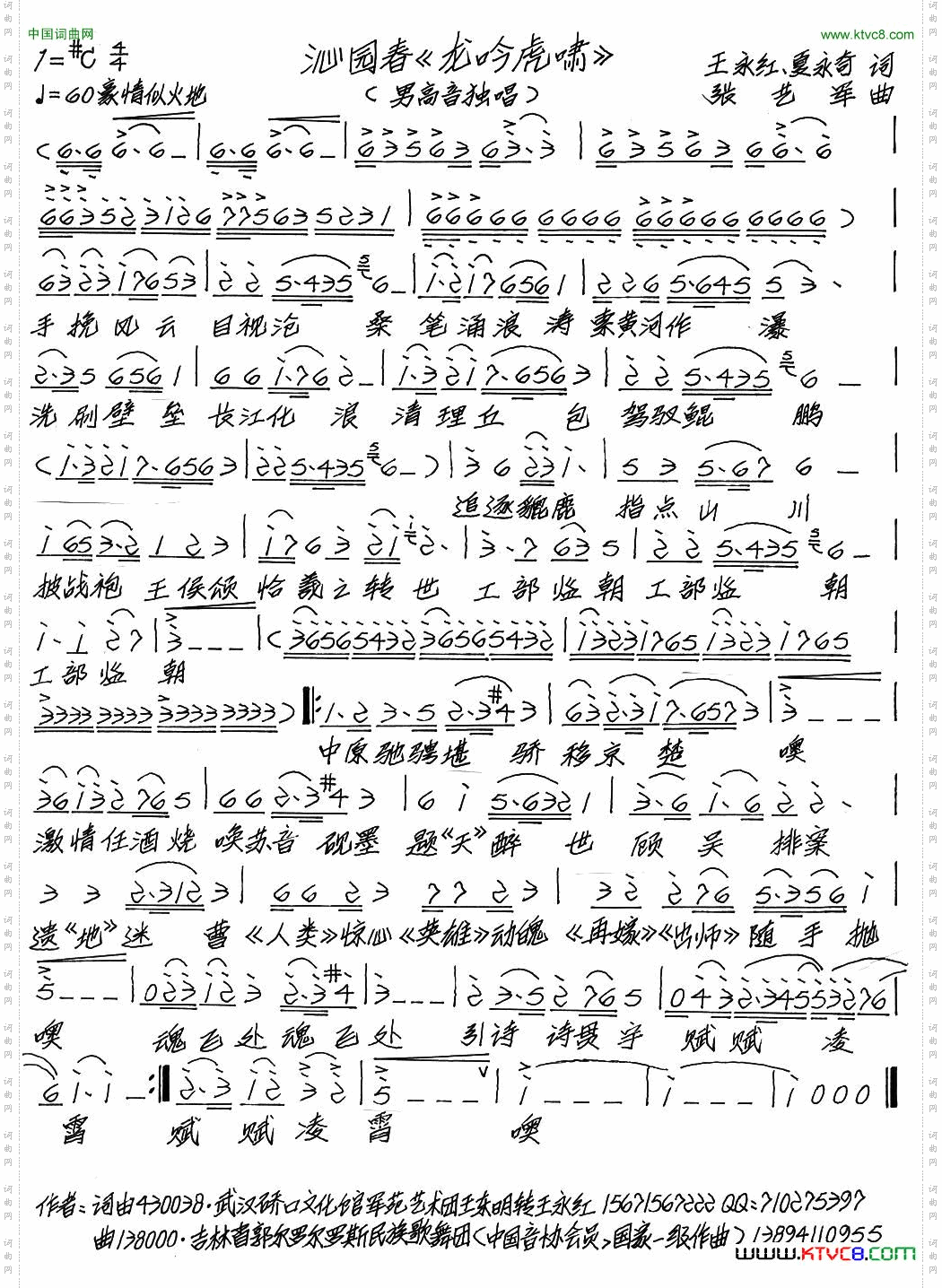 沁园春·龙吟虎啸