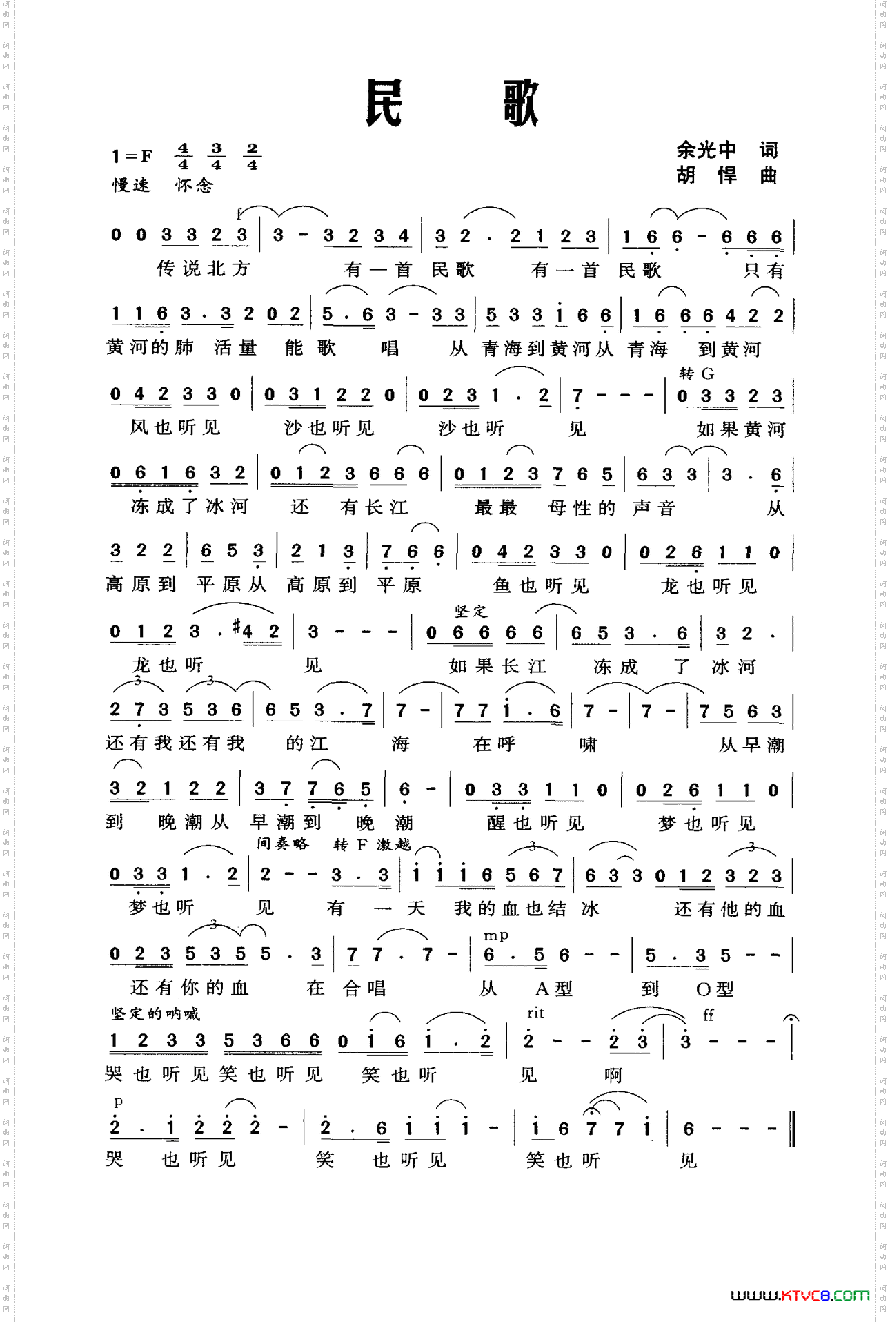 民歌余光中词胡悍曲_民歌余光中词 胡悍曲