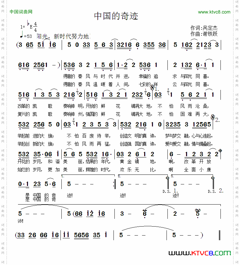 中国的奇迹