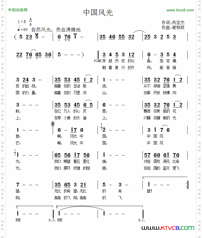 中国风光