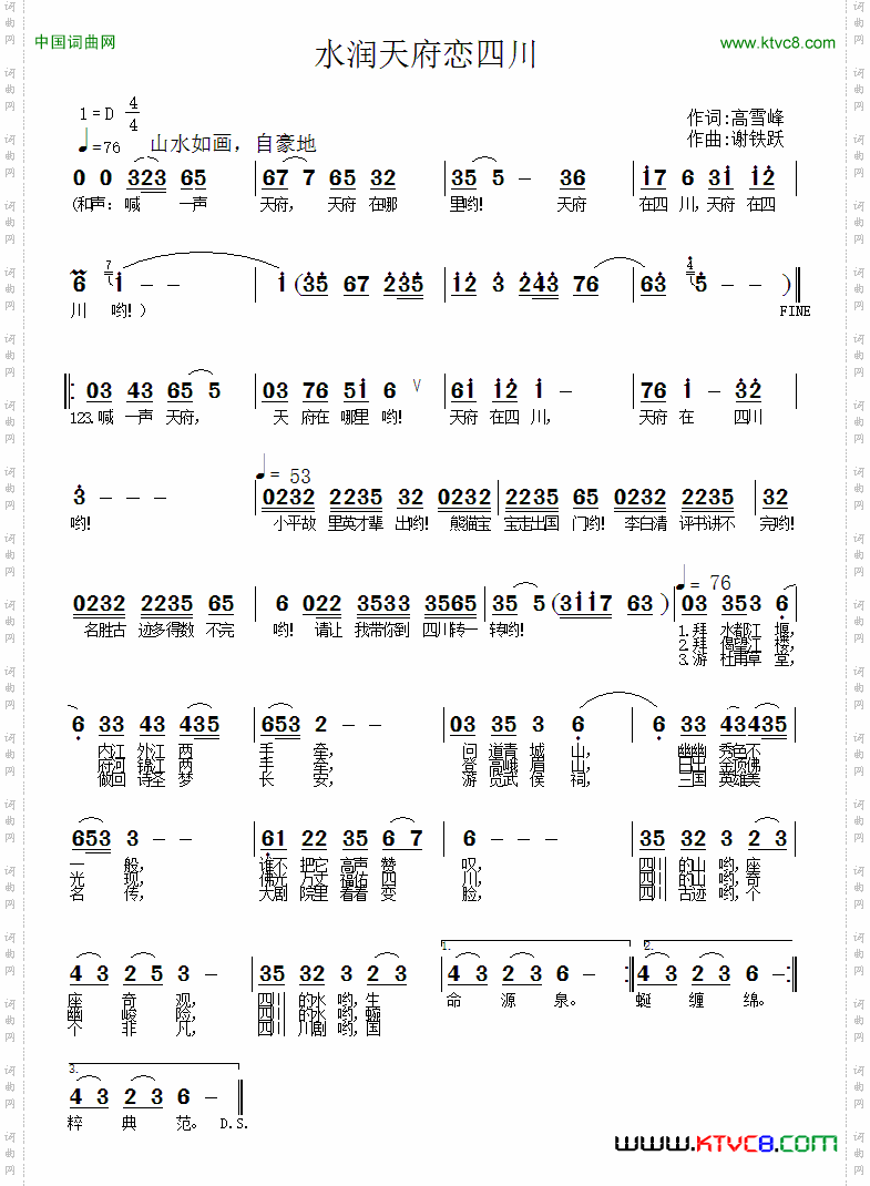 水润天府恋四川