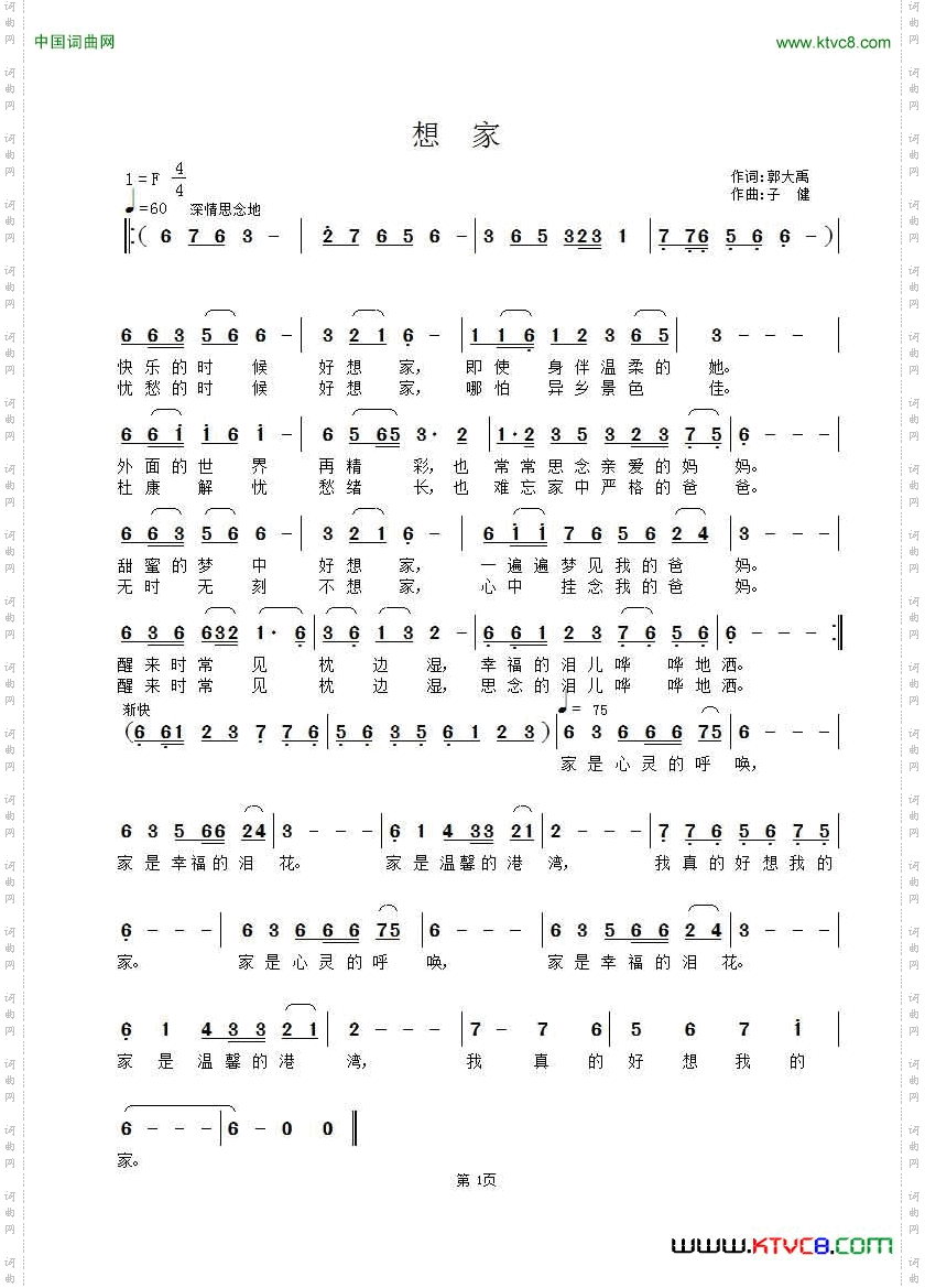 想家郭大禹词子健曲_想家郭大禹词 子健曲