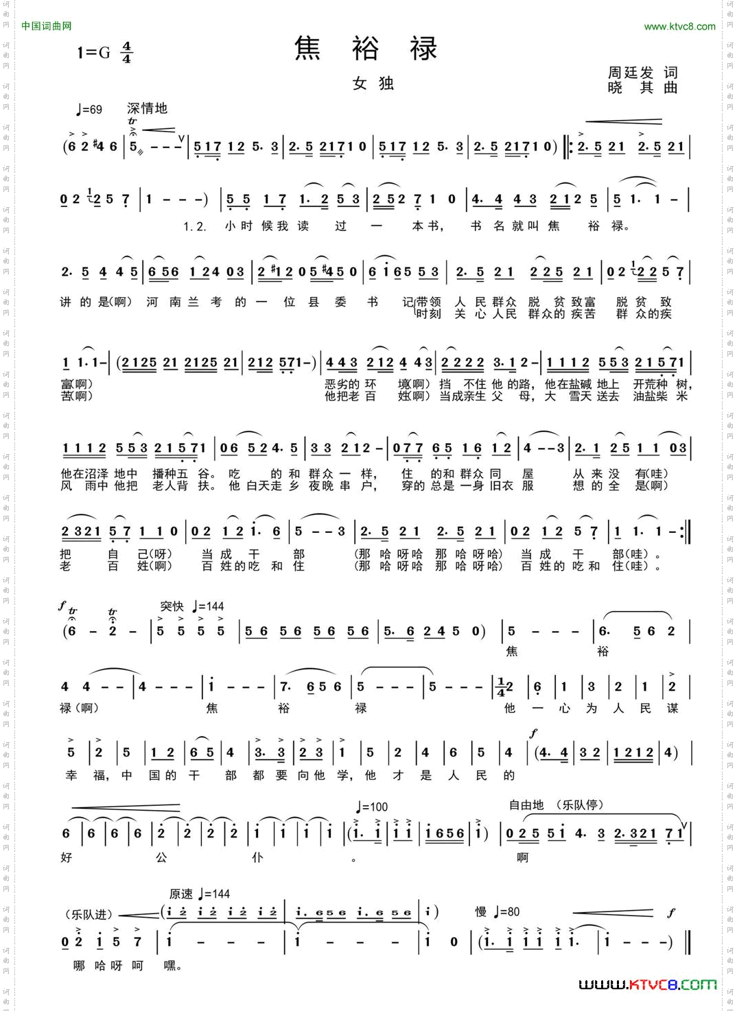 焦裕禄周廷发词晓其曲_焦裕禄周廷发词 晓其曲