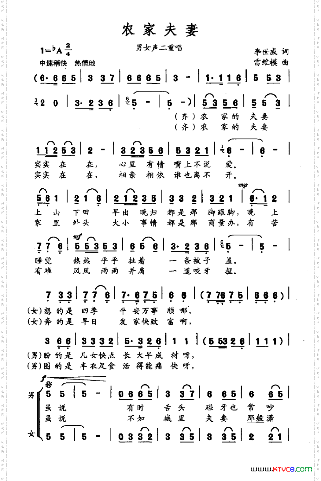 农家夫妻男女声二重唱