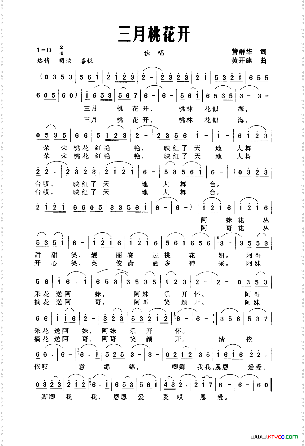 三月桃花开管群华词黄开健曲_三月桃花开管群华词 黄开健曲