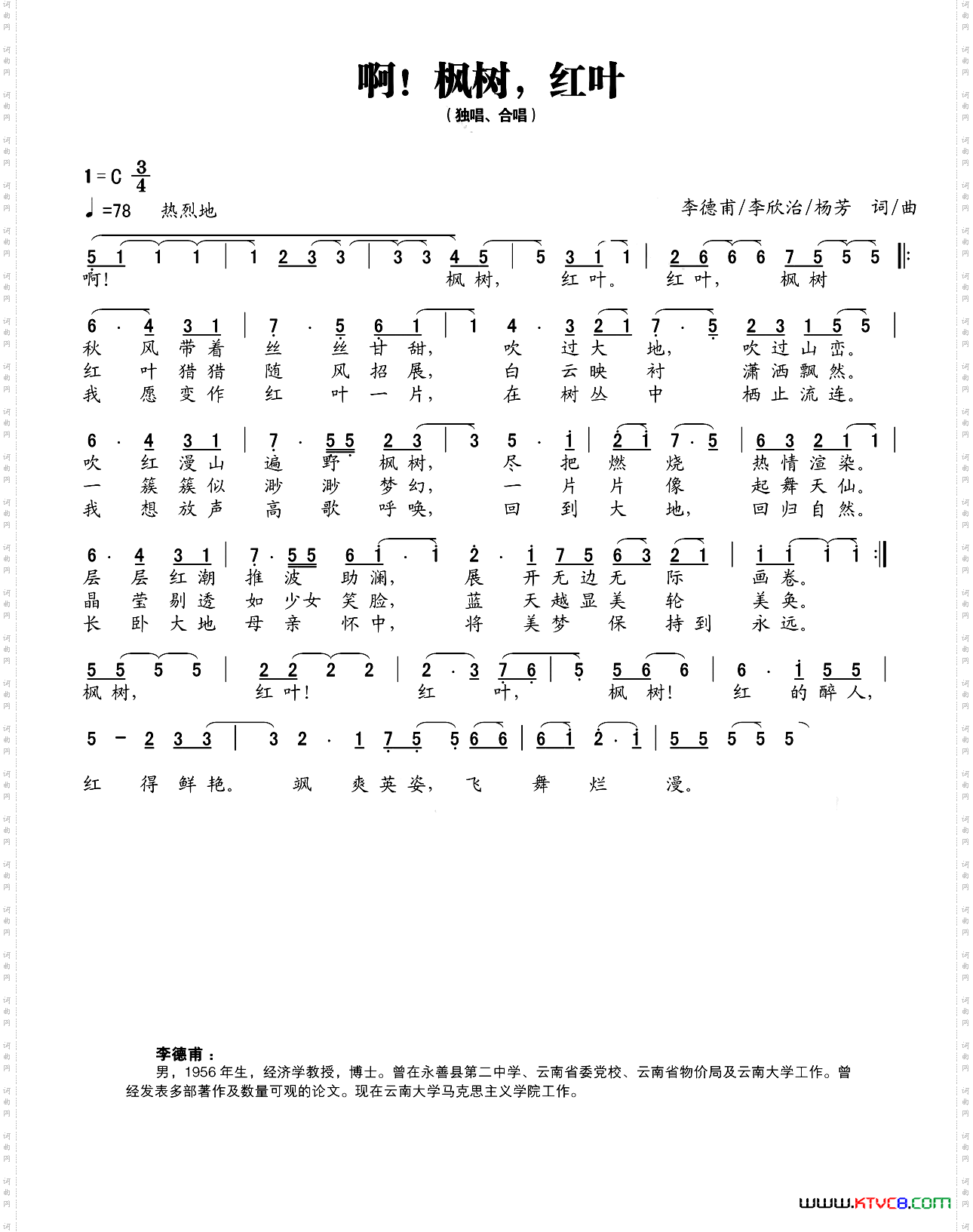 啊！枫树，红叶