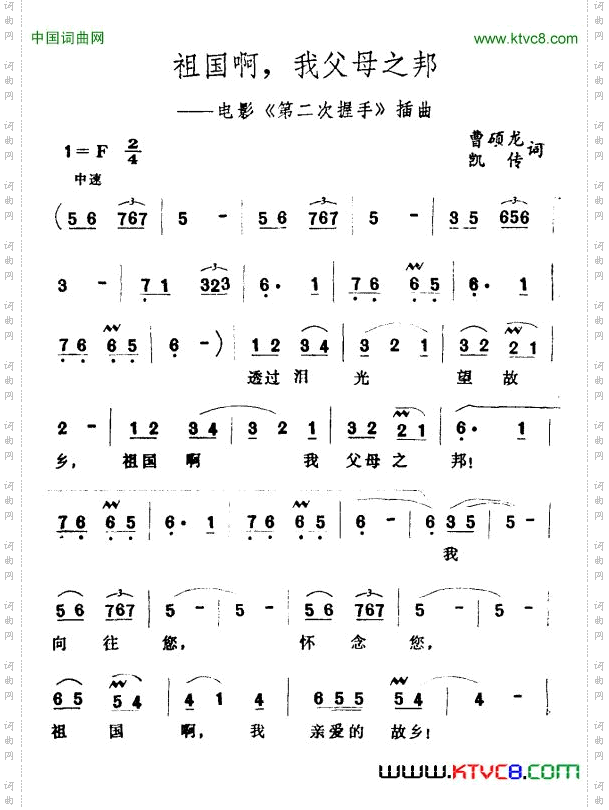 祖国啊，我父母之邦_电影《第二次握手》插曲