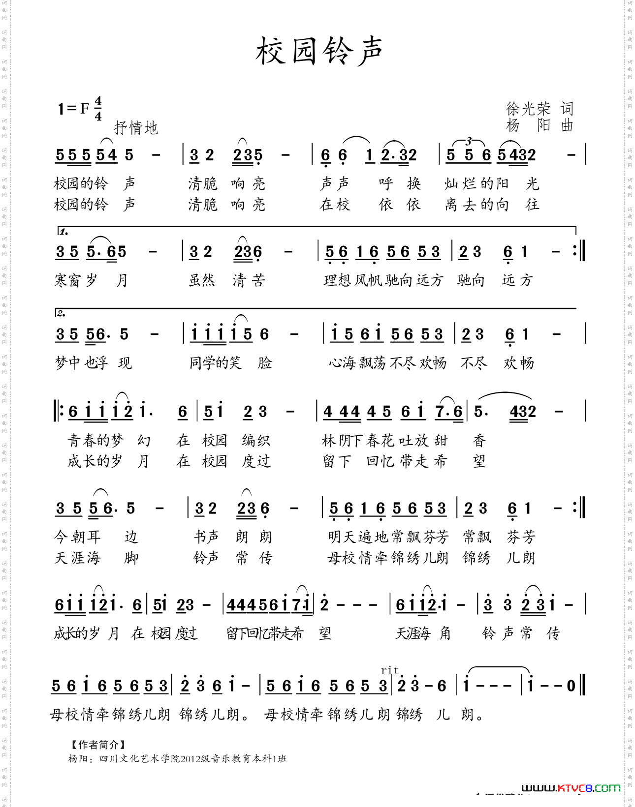 校园铃声