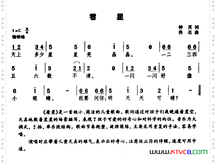 看星钟灵词佚名曲_看星钟灵词 佚名曲