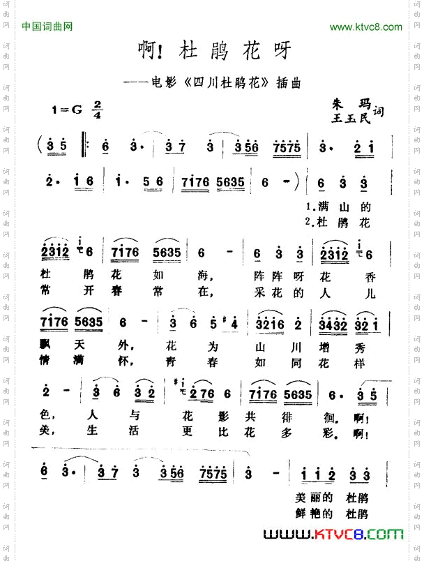 啊！杜鹃电影《四川杜鹃花》插曲