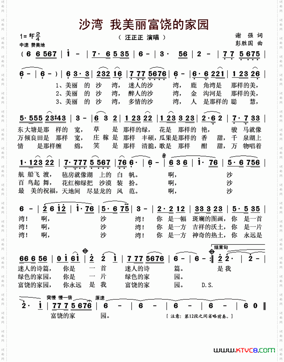沙湾我美丽富饶的家园又名：沙湾我美丽富饶的家园_沙湾 我美丽富饶的家园又名：沙湾我美丽富饶的家园