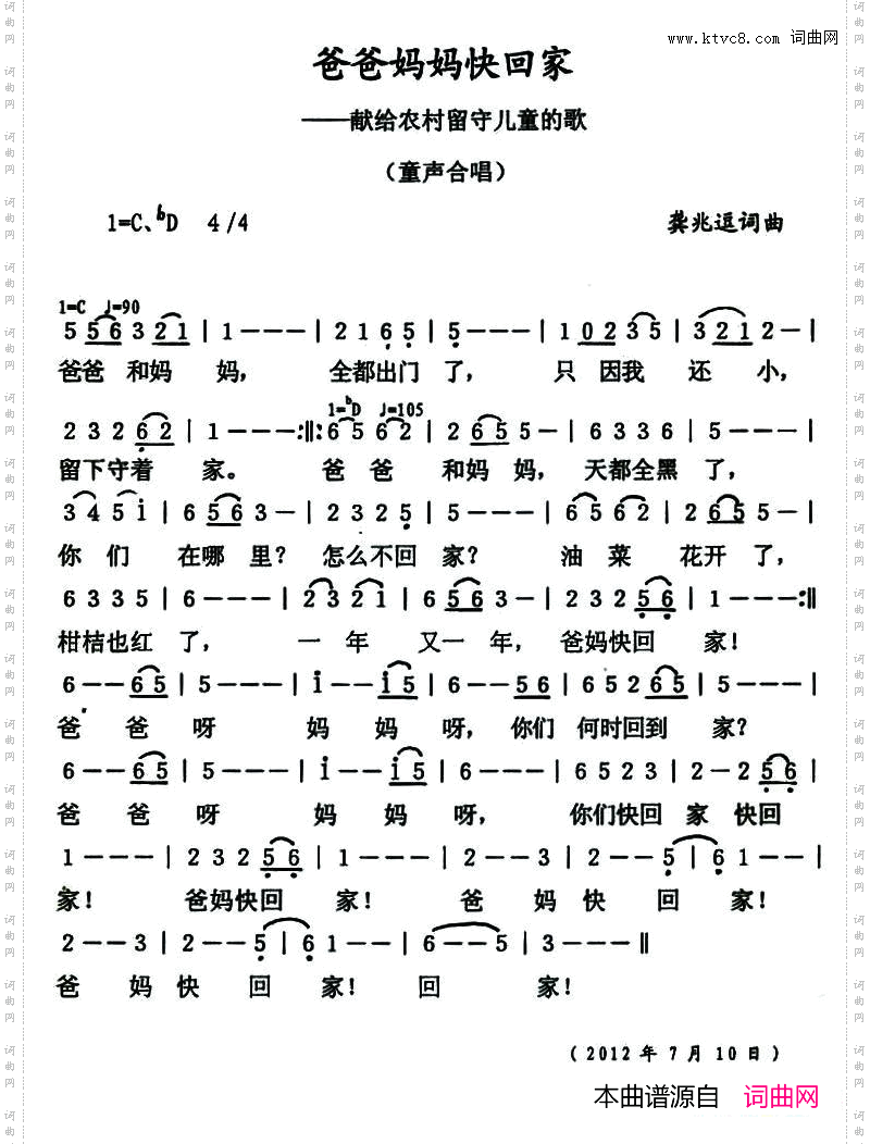 爸爸妈妈快回家