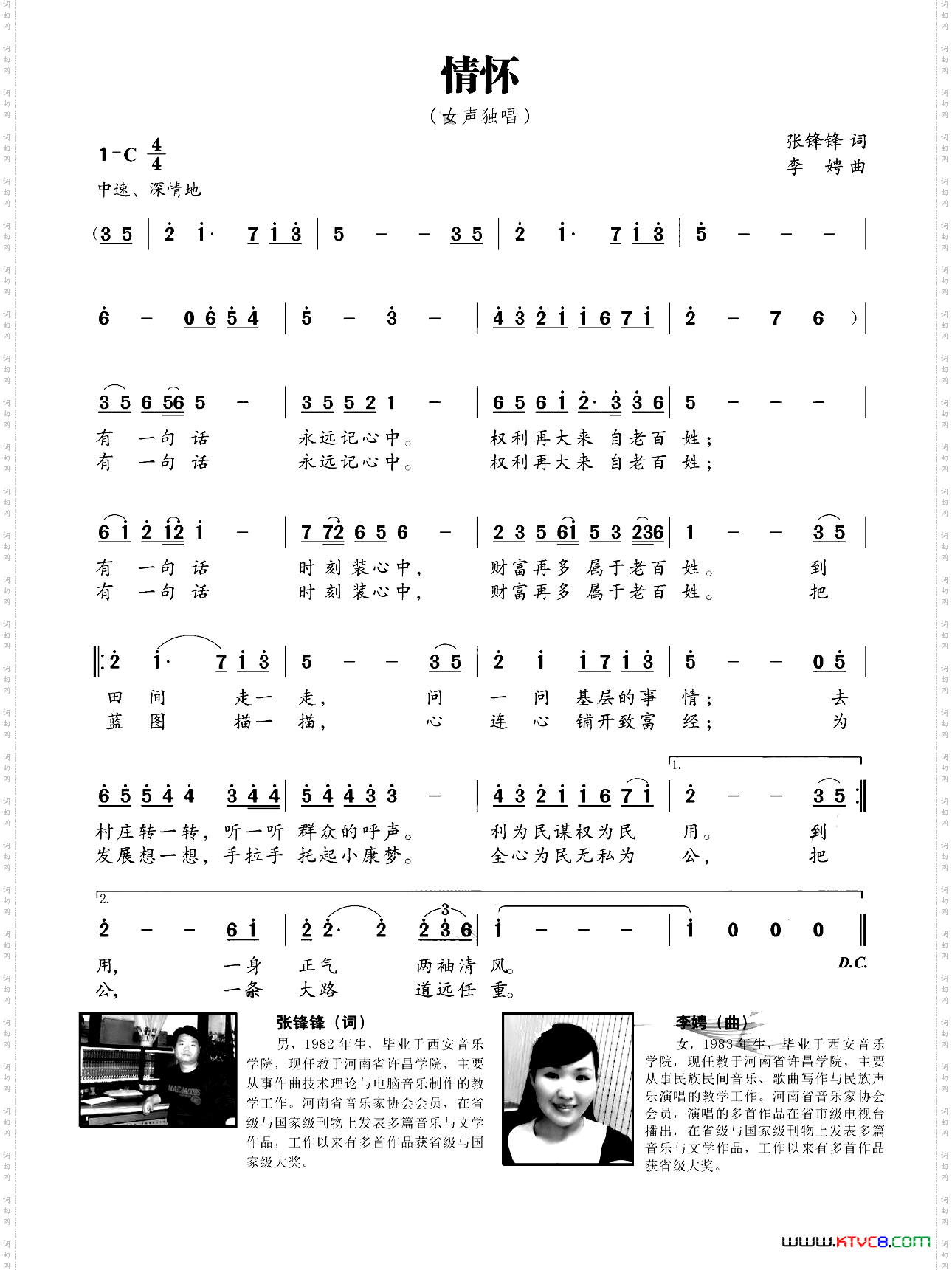 情怀张峰峰词李聘曲_情怀张峰峰词 李聘曲