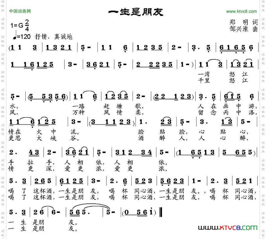 一生是朋友