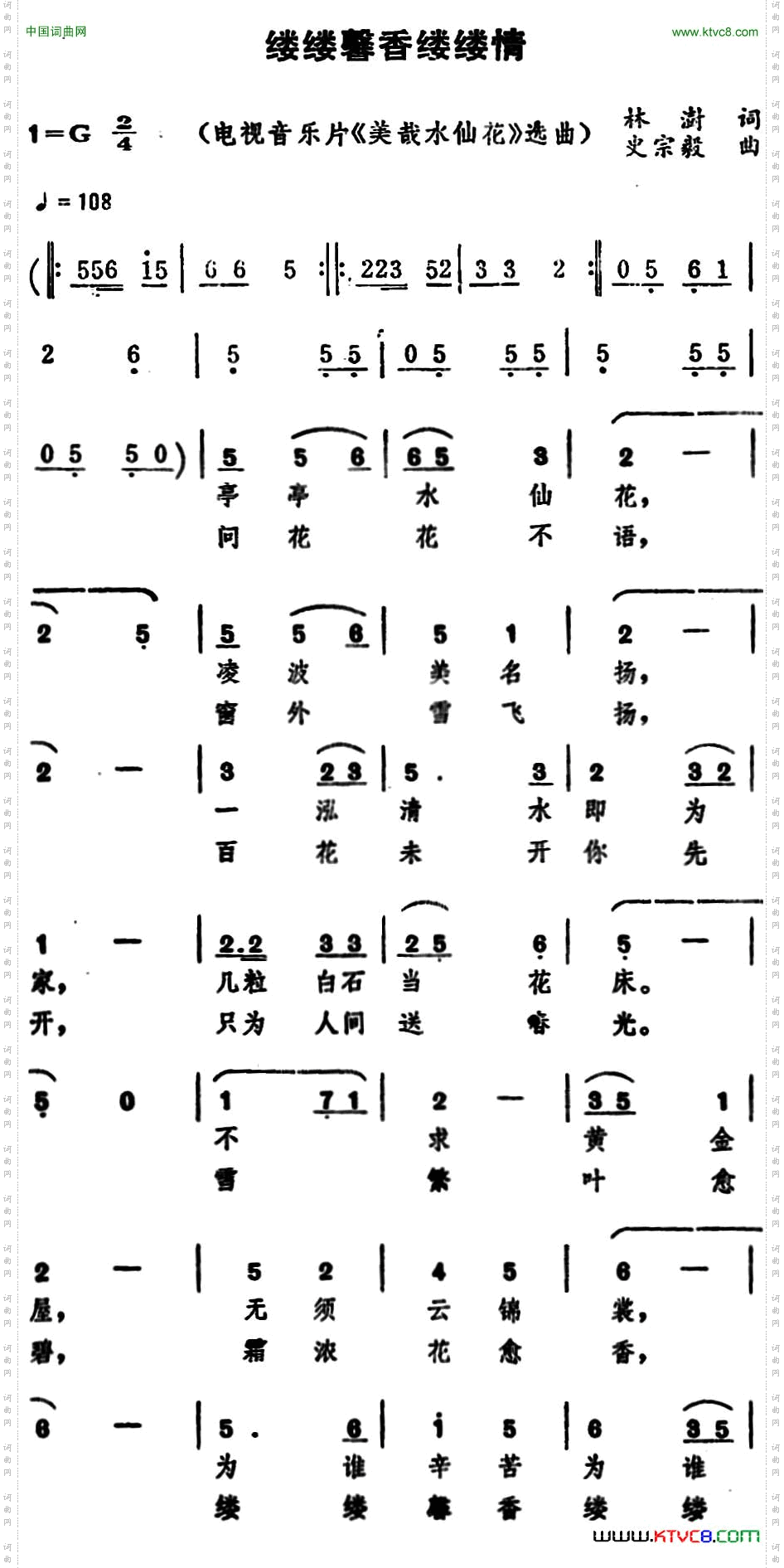 缕缕馨香缕缕情_电视音乐片《美哉水仙花》选曲