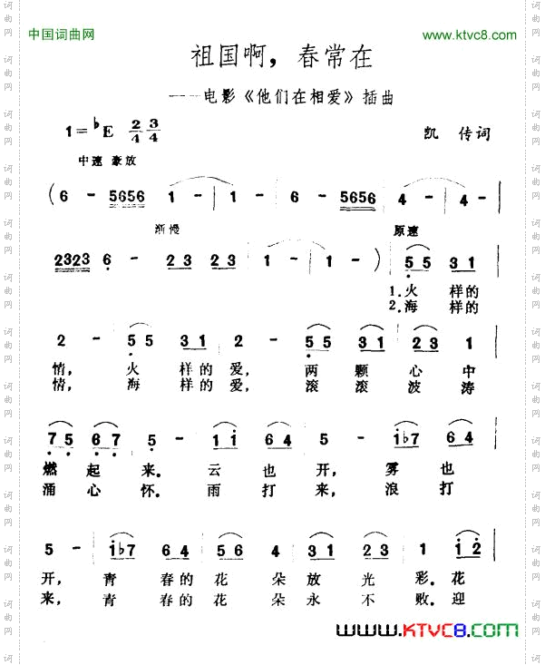 祖国啊，春常在_电影《他们在相爱》插曲