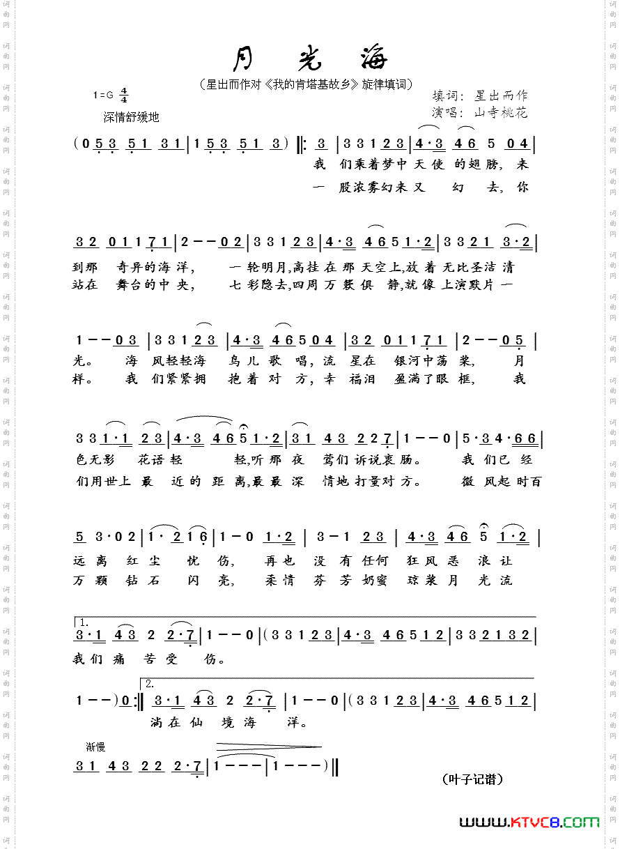 月光海_星出而作对《我的肯塔基故乡》旋律填词