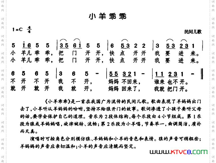 小羊乖乖民间儿歌