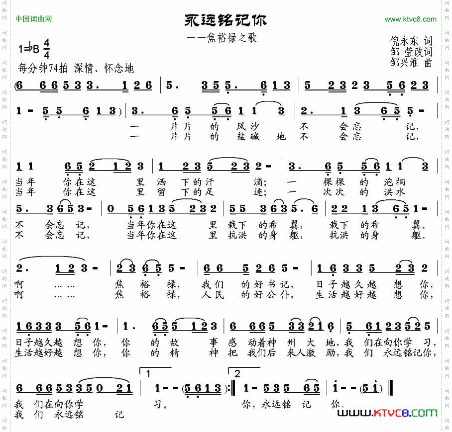 永远铭记你_焦裕禄之歌