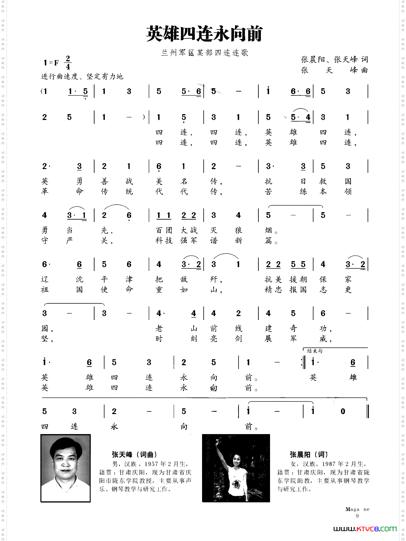 英雄四连永向前