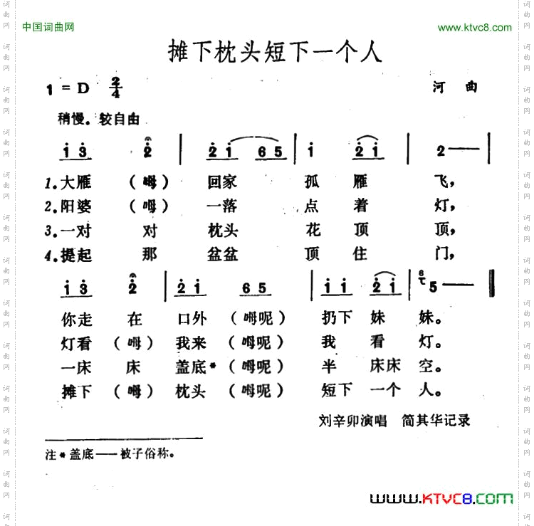 摊下枕头短下一个人