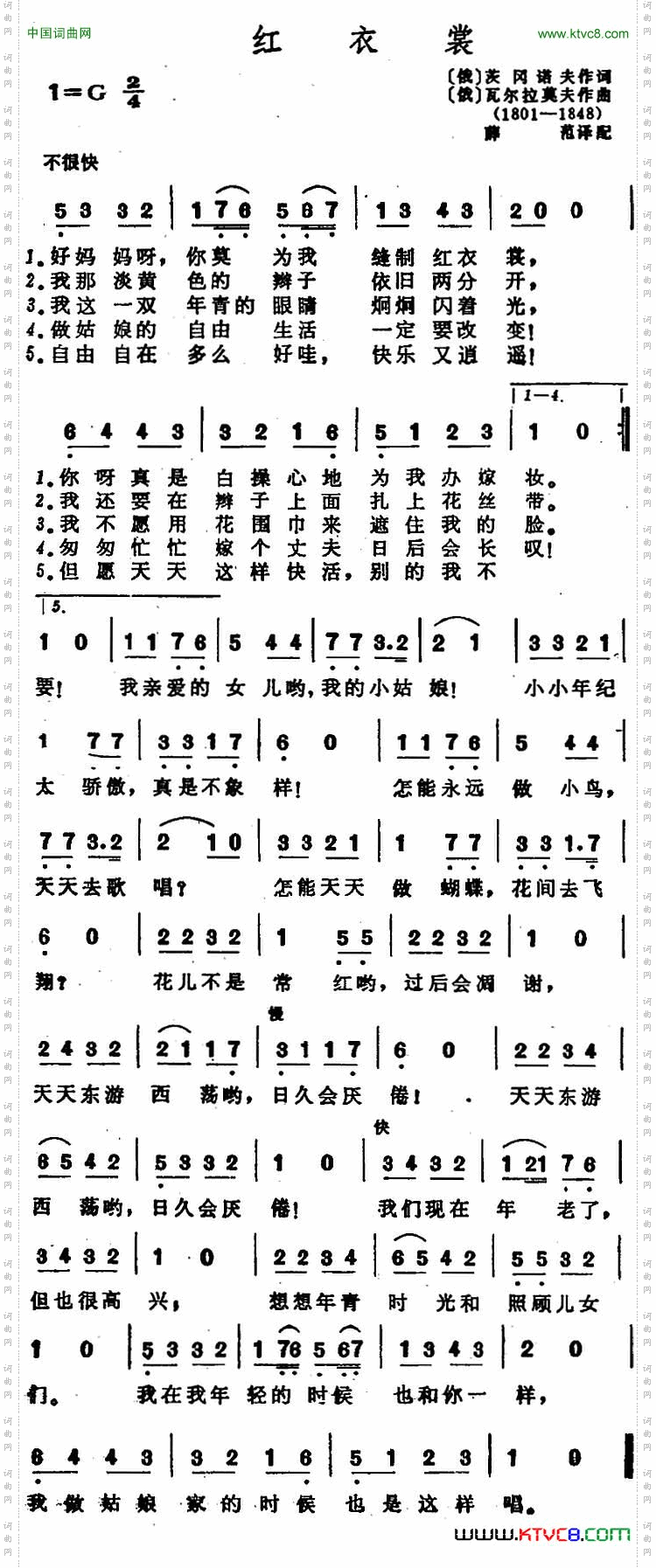 [俄]红衣裳