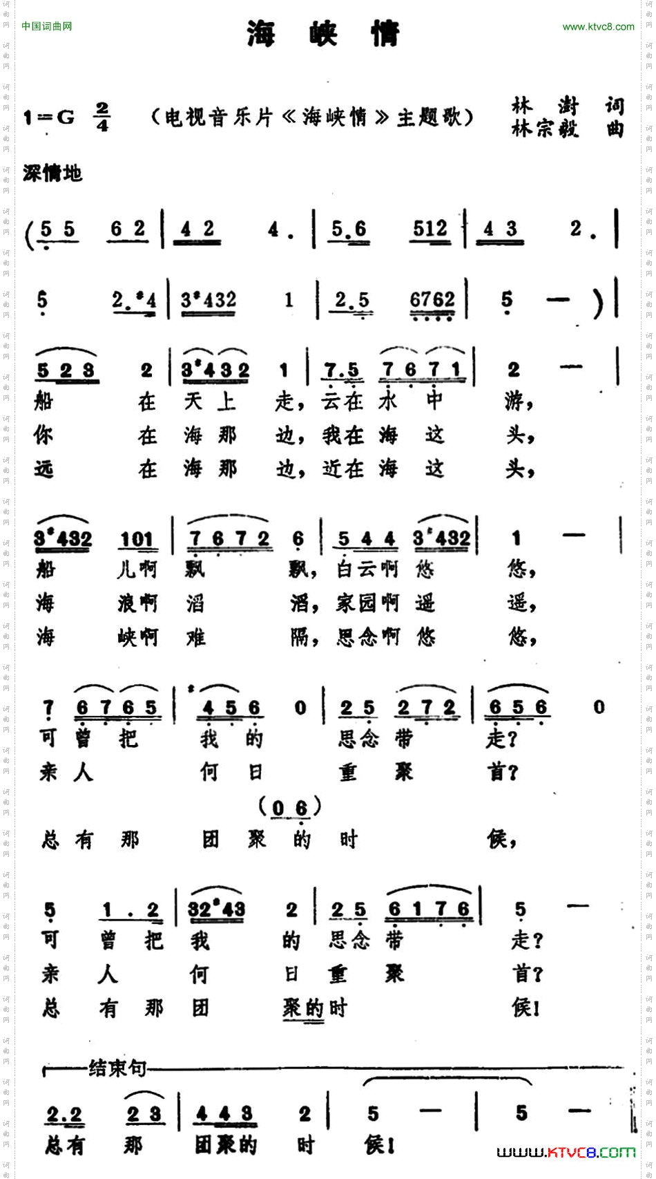 海峡情电视音乐片《海峡情》主题歌_海峡情 电视音乐片《海峡情》主题歌