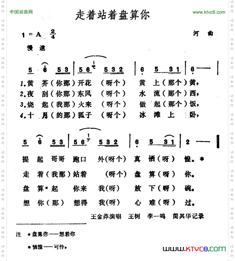 走着站着盘算你