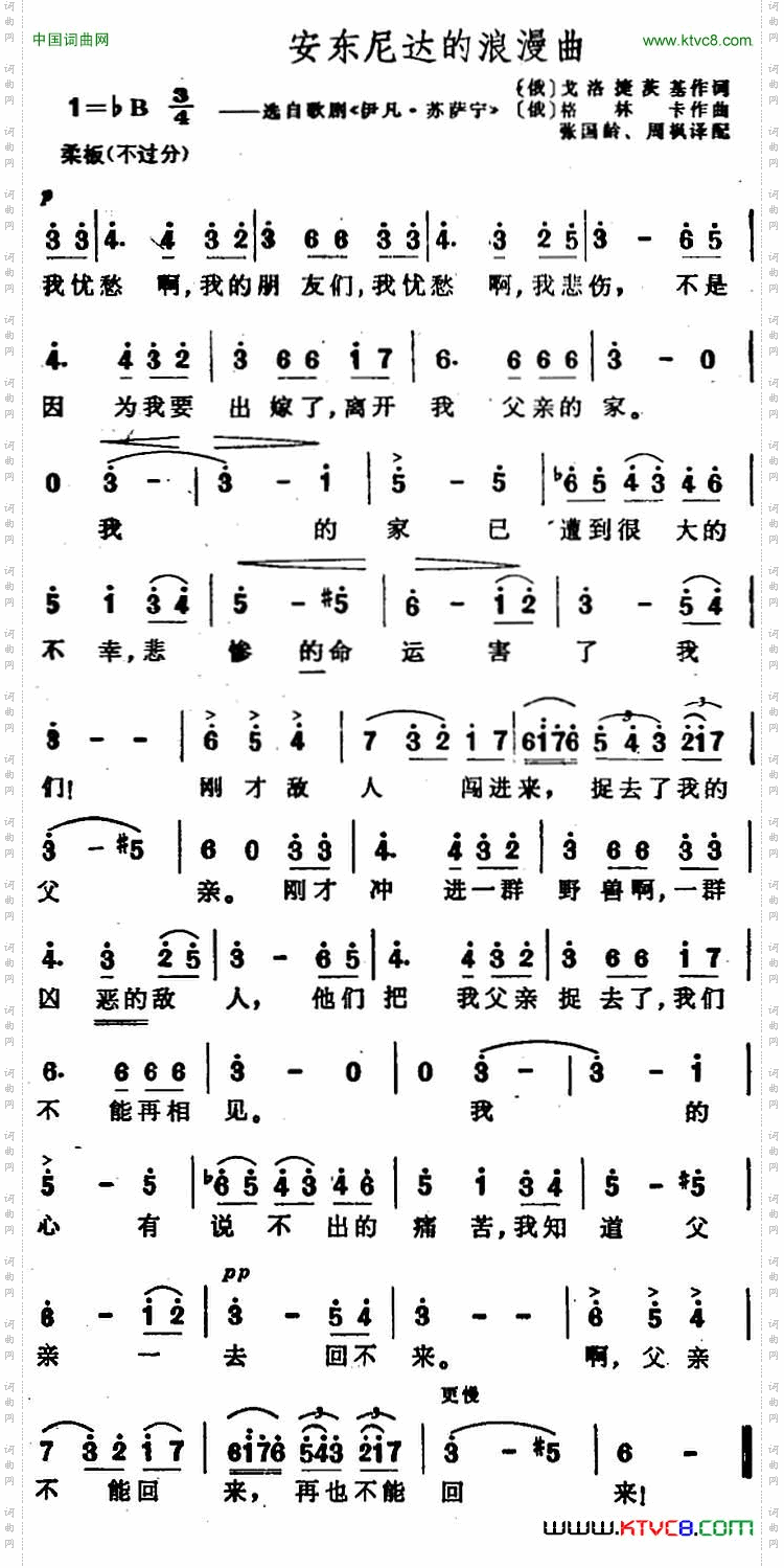 [俄]安东尼达的浪漫曲