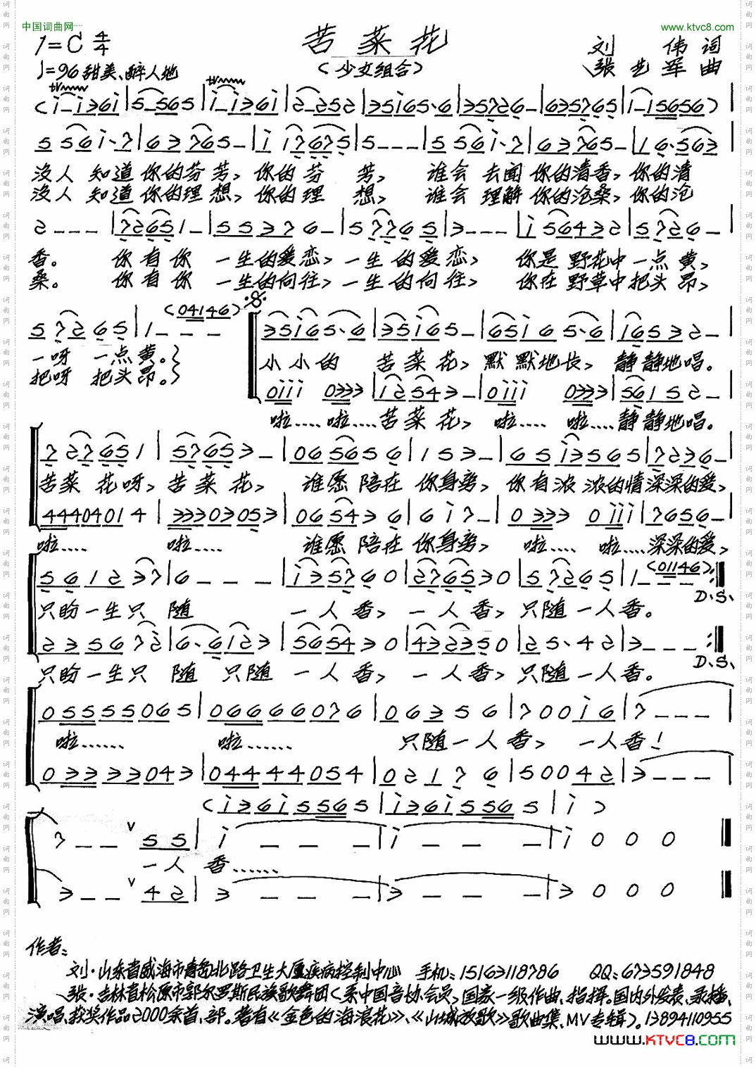 苦菜花_苦菜花刘伟词 张艺军曲