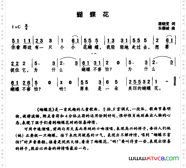 蝴蝶花屠晓雯词朱德诚曲_蝴蝶花屠晓雯词 朱德诚曲
