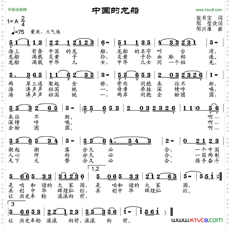 中国的龙船