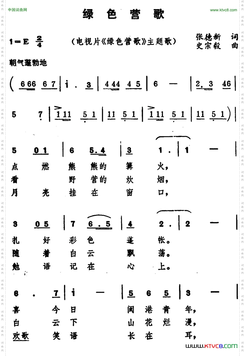 绿色营歌电视片《绿色营歌》主题歌