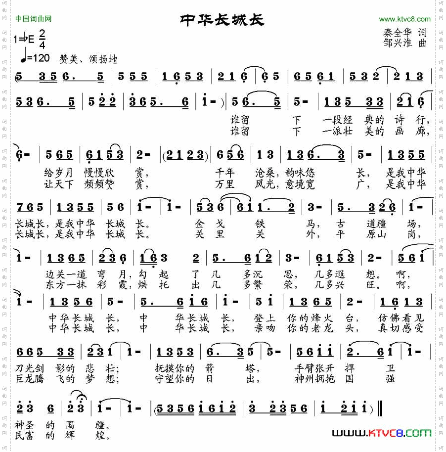 中华长城长