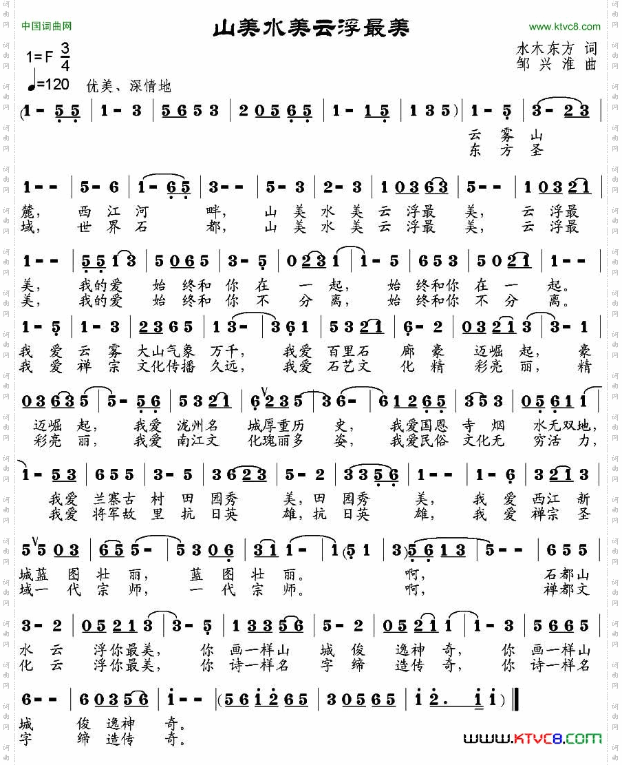 山美水美云浮最美