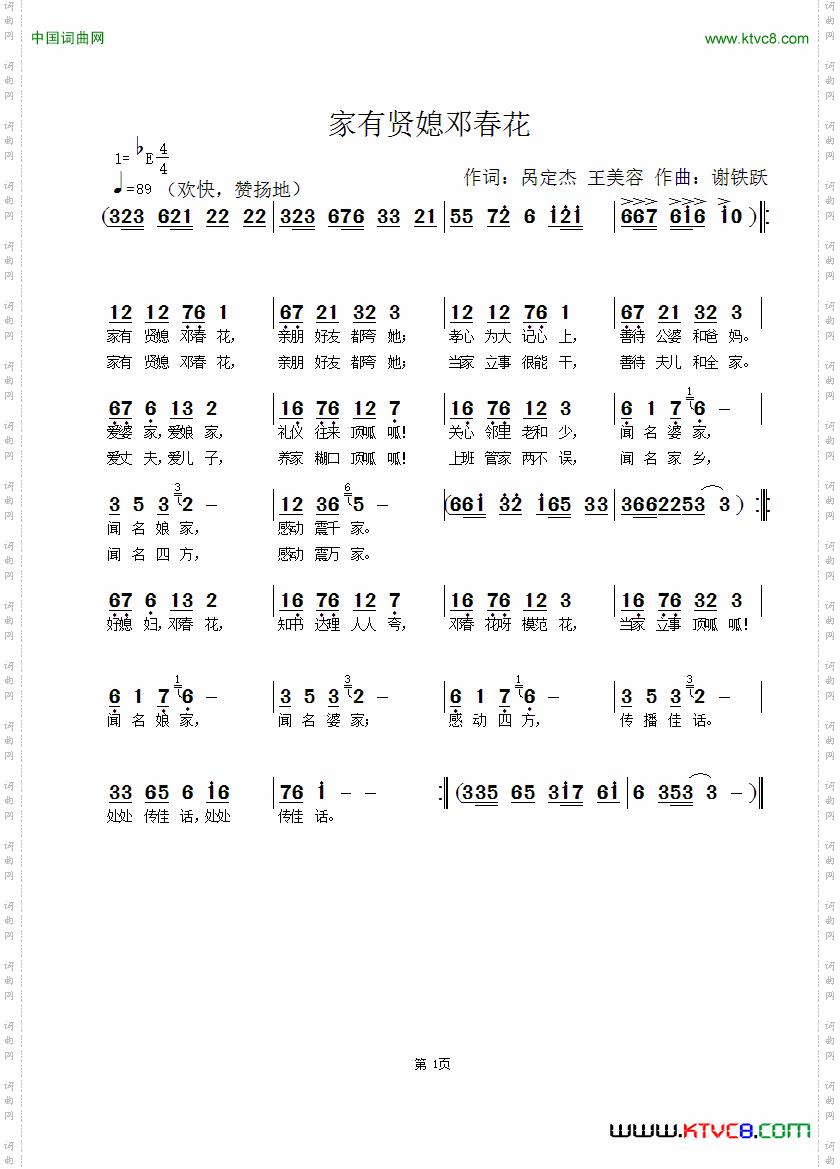 家有贤媳邓春花