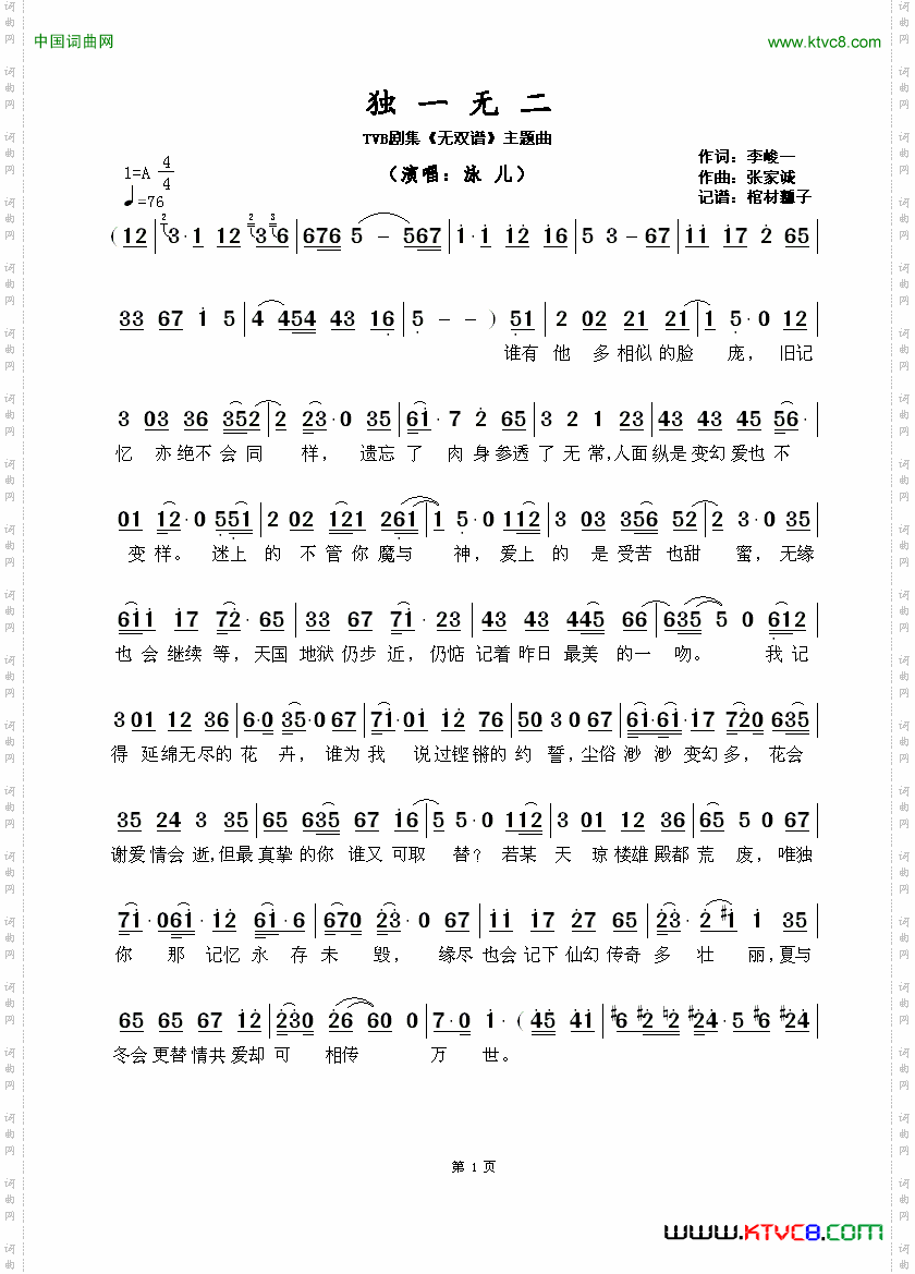 独一无二TVB剧集《无双谱》主题曲