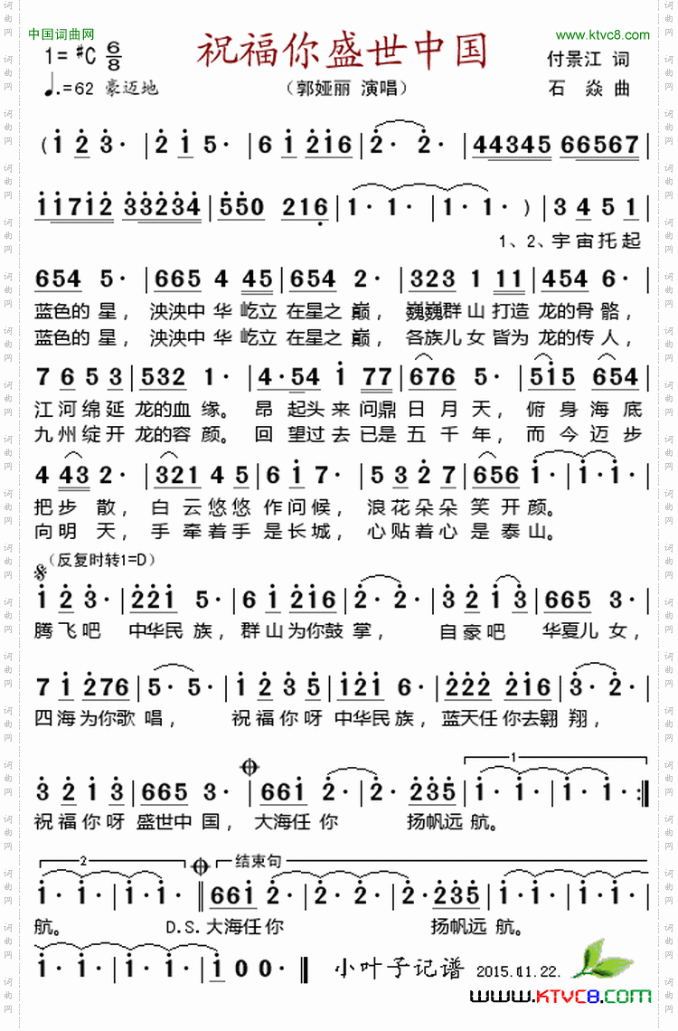 祝福你盛世中国