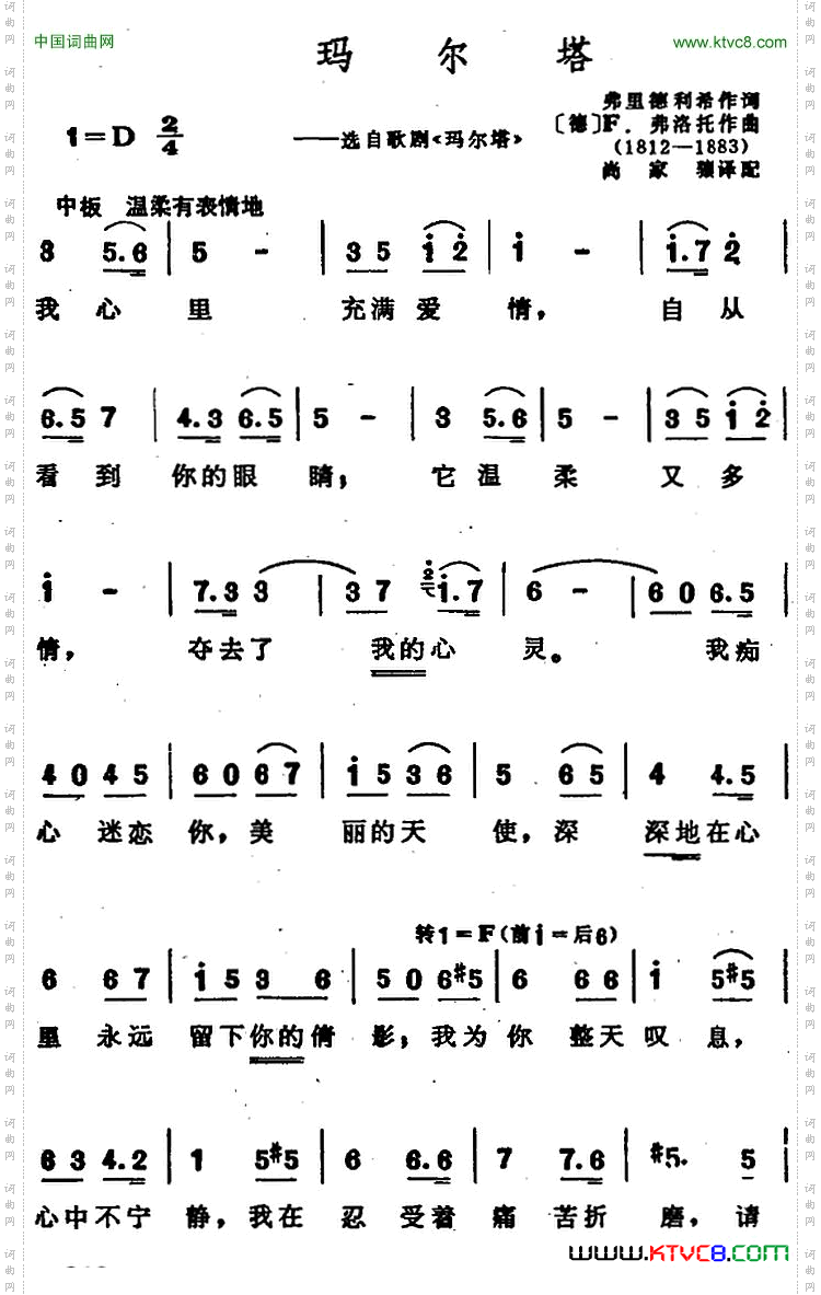 [德]玛尔塔选自歌剧《玛尔塔》