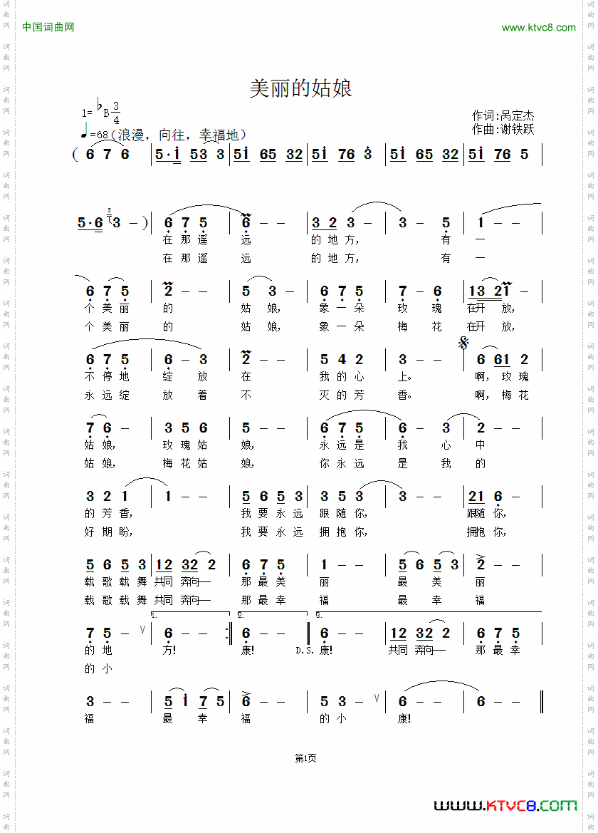 美丽的姑娘呙定杰词谢铁跃曲_美丽的姑娘呙定杰词 谢铁跃曲