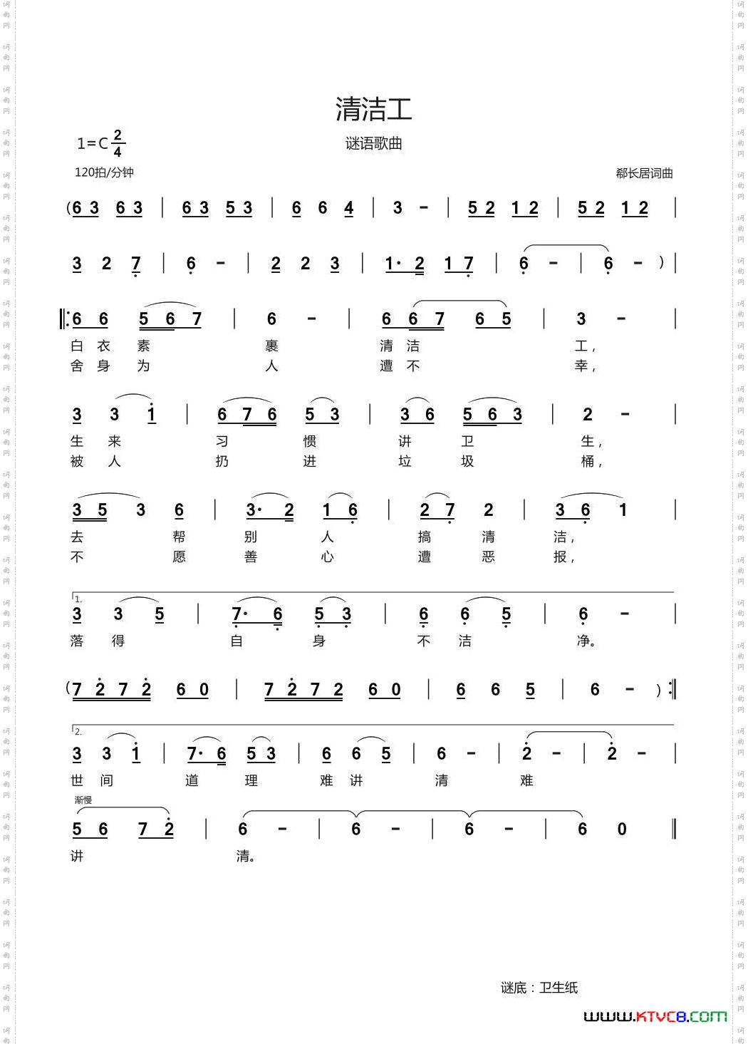 清洁工谜语歌曲