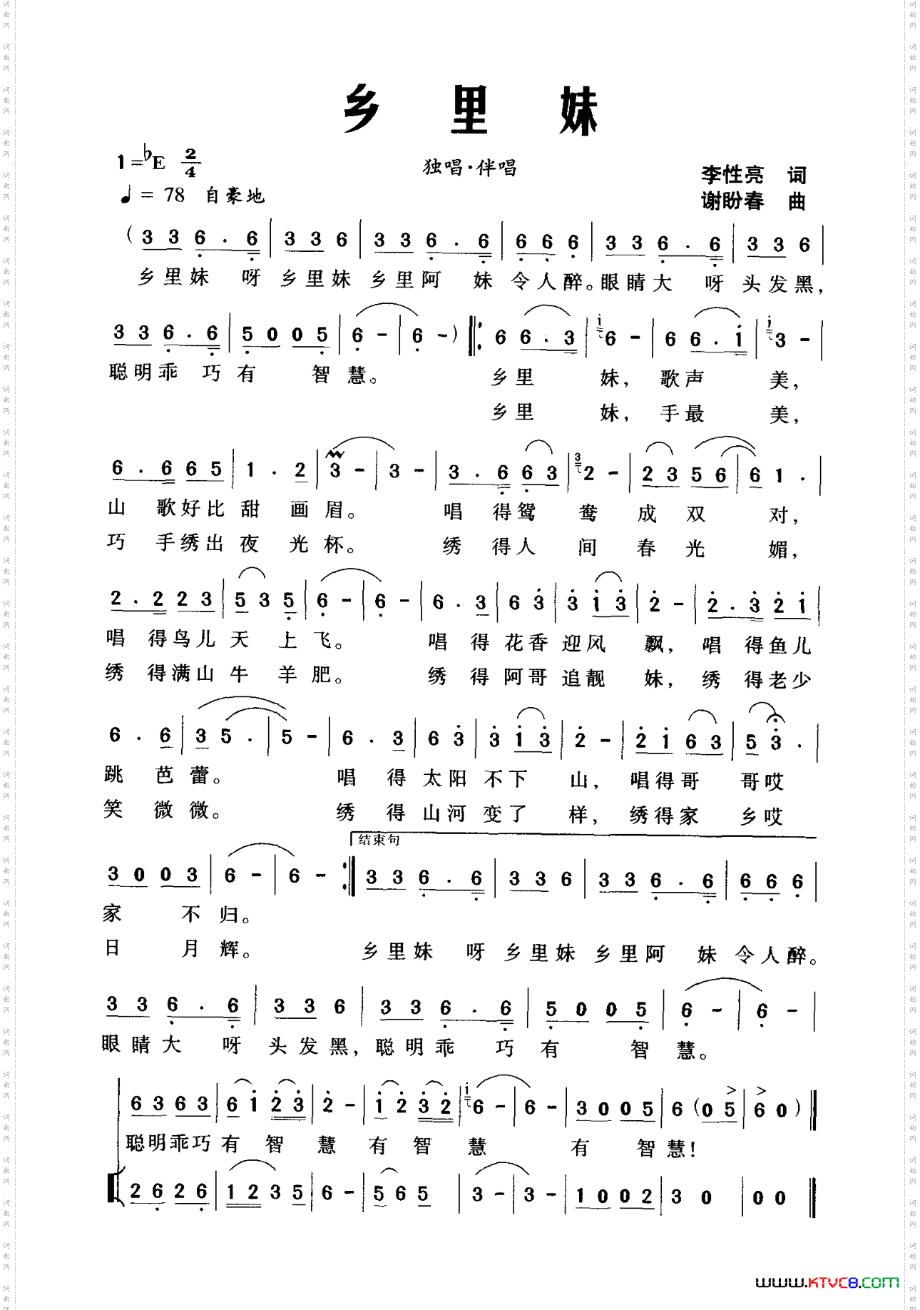 乡里妹