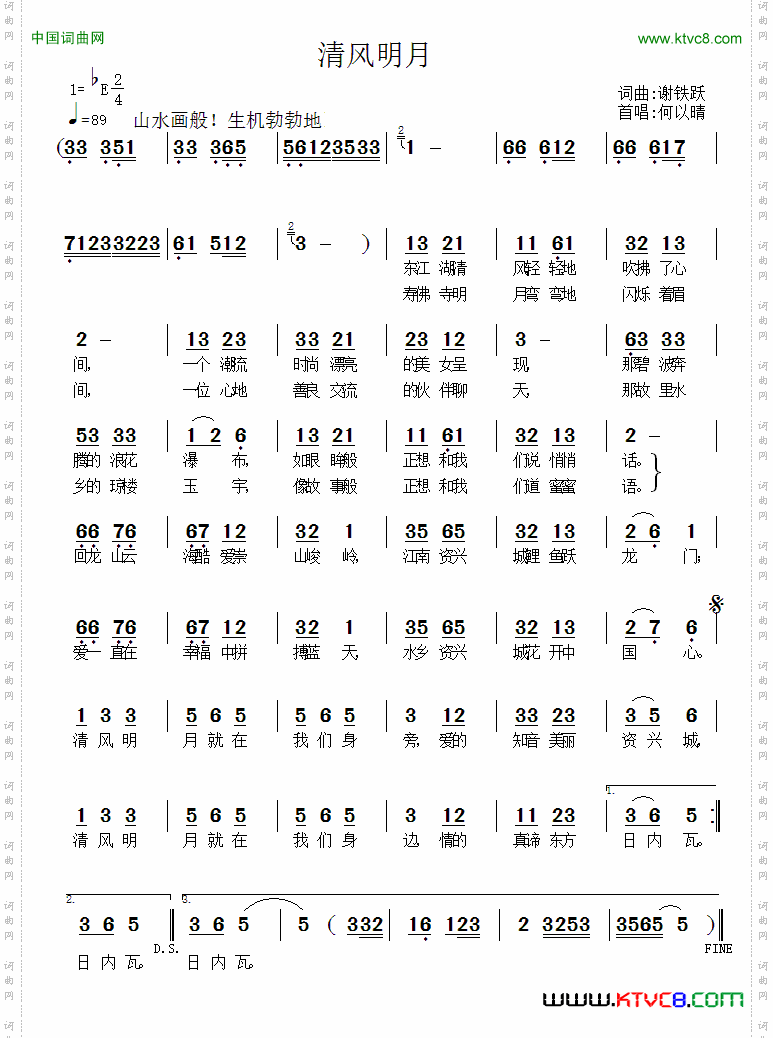 清风明月谢铁跃词曲_清风明月谢铁跃 词曲