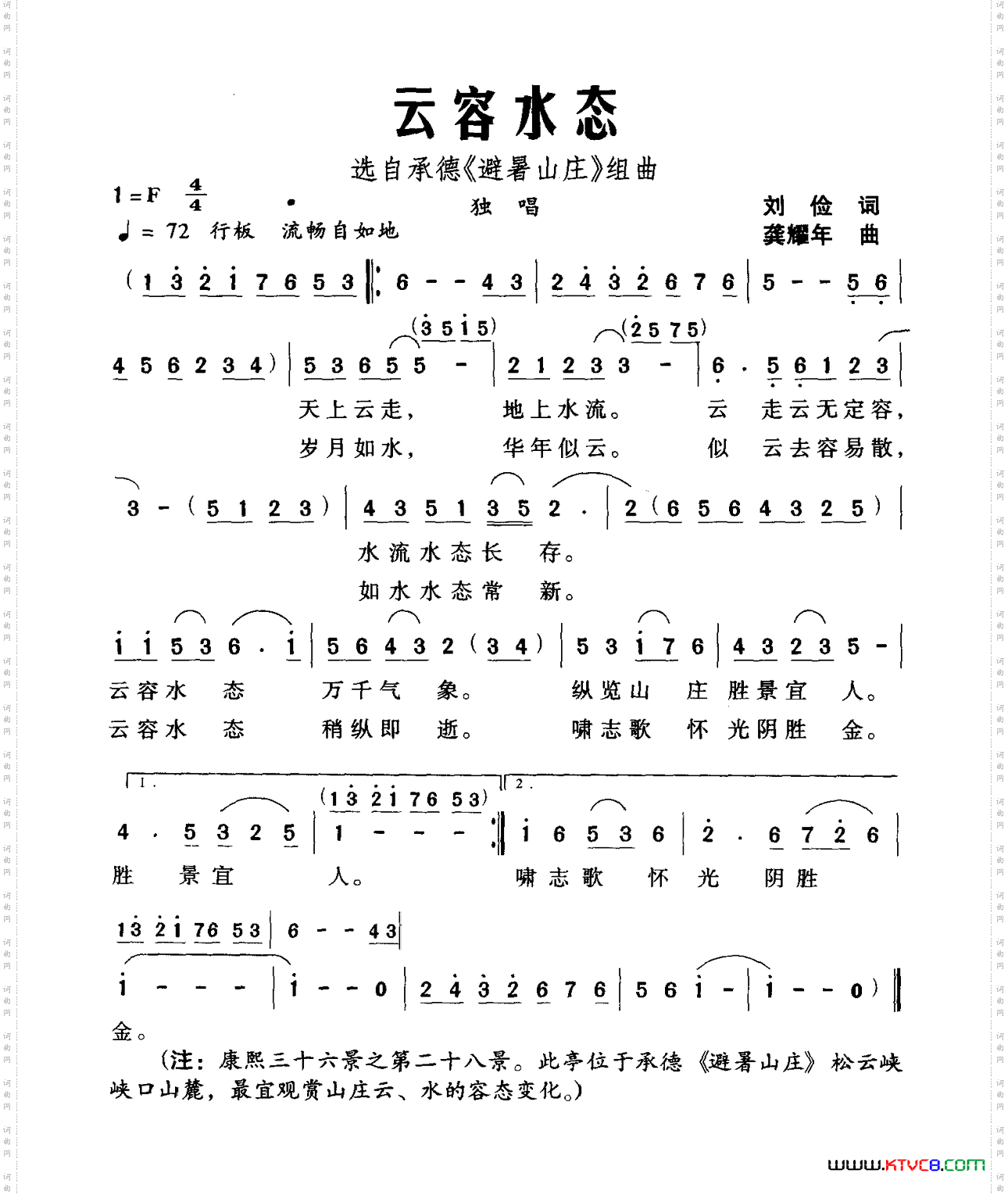 云容水态