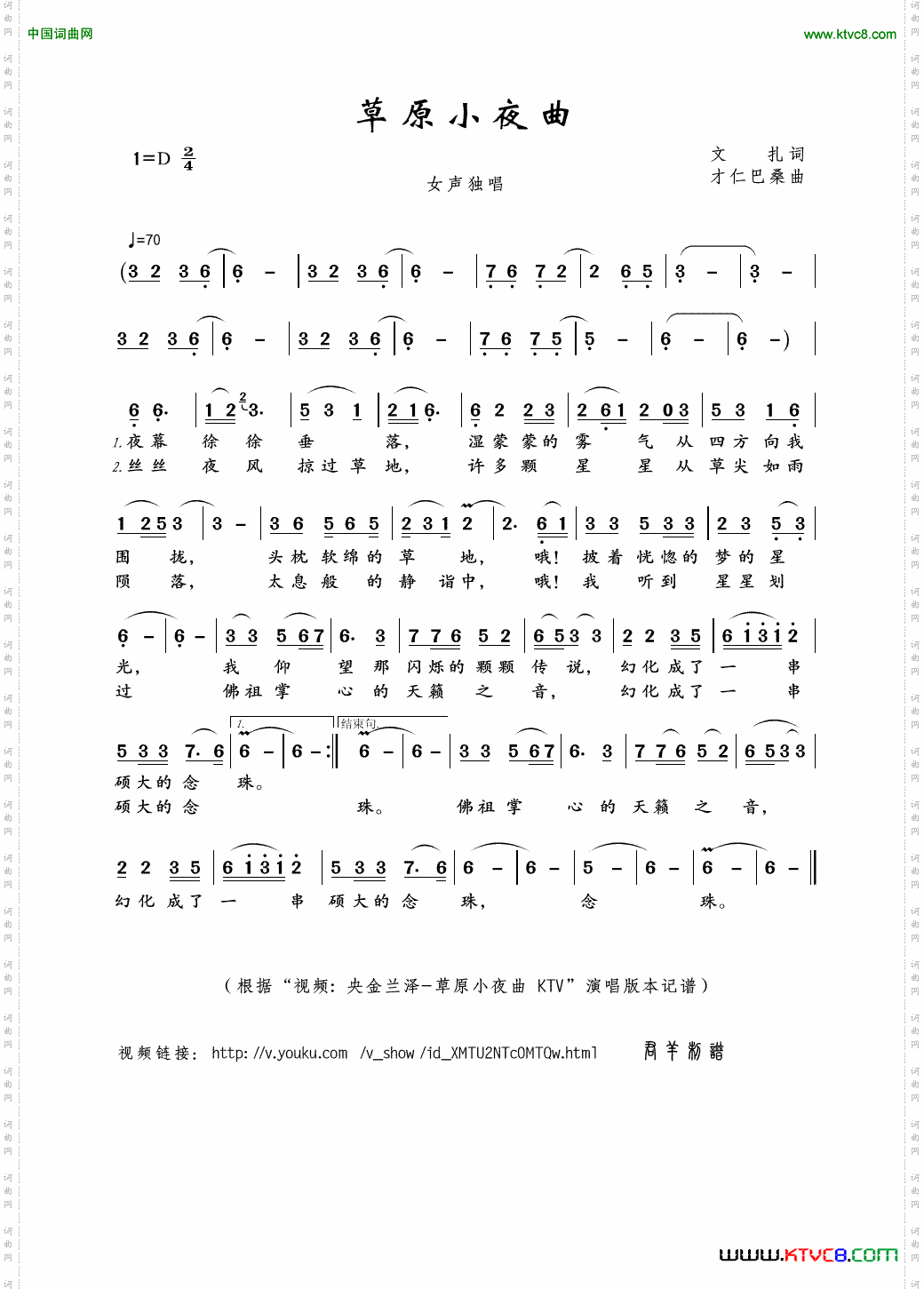 草原小夜曲文扎词才仁巴桑曲_草原小夜曲文扎词 才仁巴桑曲